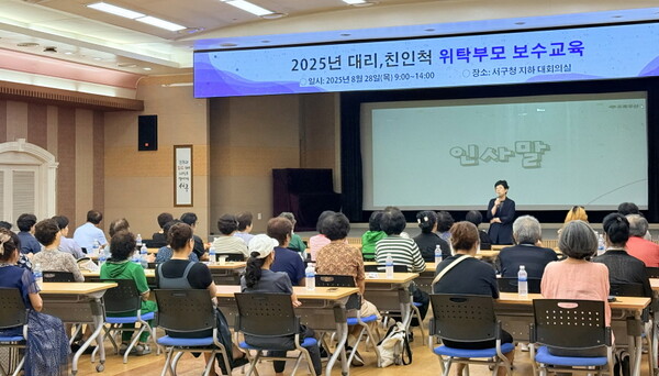 ▲ 인천 서구, 대리·친인척 위탁부모 보수교육 개최 모습.
