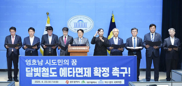 ▲ 광주시, 대구시 '달빛철도 예비타당성 조사 면제 확정' 촉구하는 모습. /뉴시스