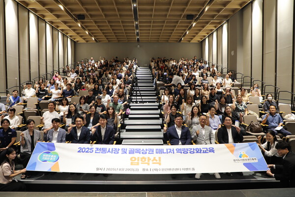 ▲ 2025 전통시장 및 골목상권 매니저 역걍강화교육 단체 기념사진.