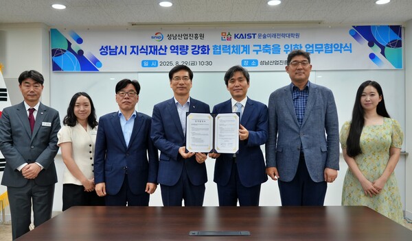 ▲ 성남산업진흥원–KAIST 문술미래전략대학원, 업무협약 체결 모습.