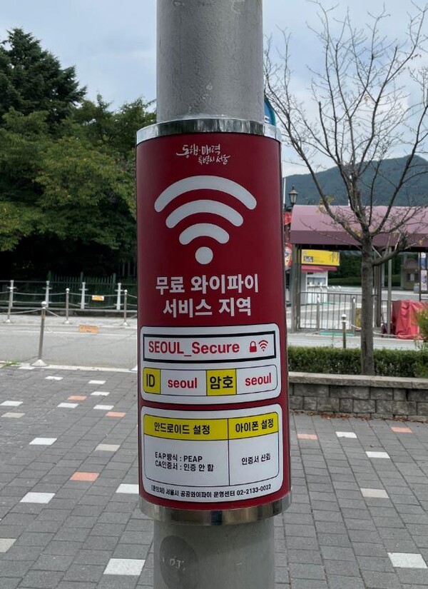 ▲ 서울시 공공와이파이 관련 사진.