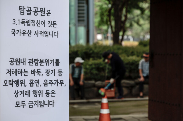 ▲ 서울 종로구 탑골공원에 바둑, 장기 등 오락행위, 흡연, 음주가무, 상거래 행위 등을 금지한다는 내용의 안내문이 설치되어 있다. /뉴시스