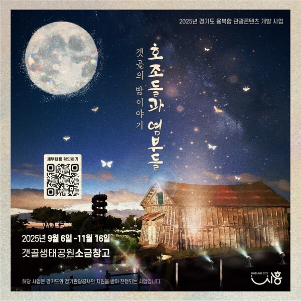 ▲ '호조들과 염부들' 포스터.