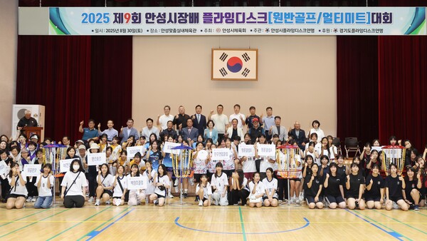 ▲ 2025 제9회 안성시장배 플라잉디스크대회 참가자들 기념촬영 모습.