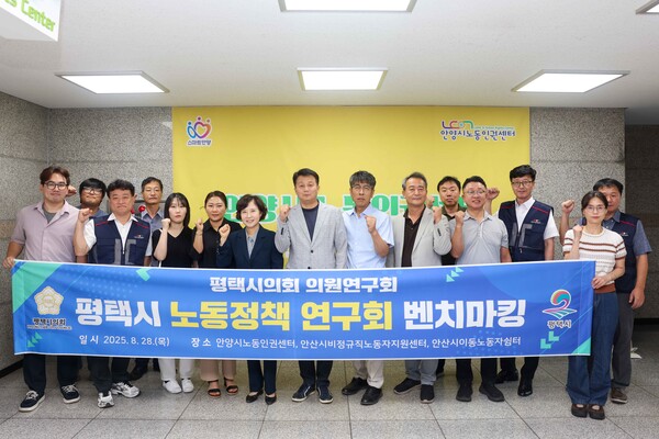 ▲ 평택시 노동정책 연구회 안양시노동인권센터 방문 모습.