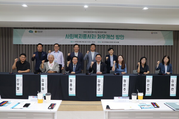 ▲ 김완규 의원, 사회복지종사자 처우개선 방안 모색 위한 정책토론회 개최 모습.