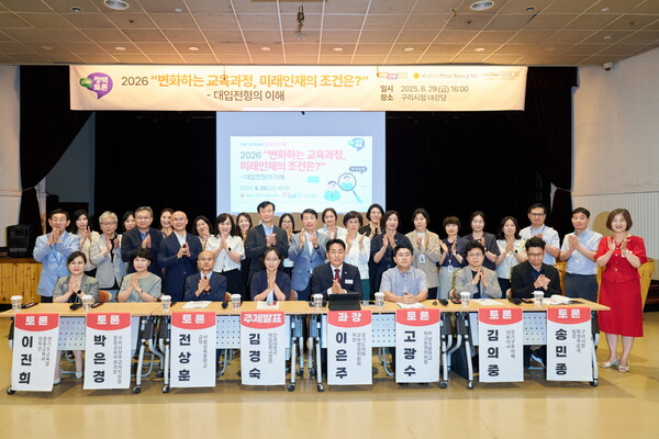 ▲ '2026 변화하는 교육과정, 미래인재의 조건은?-대입전형의 이해' 정책토론회 참여자들 기념촬영 모습.