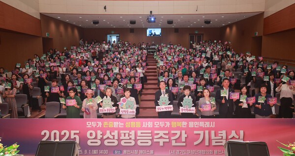 ▲ 용인특례시 2025 양성평등주간 기념행사 참석자들 기념촬영 모습.