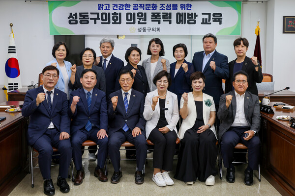 ▲ 성동구의회 '청렴 및 폭력예방 교육' 실시 후 기념촬영 모습.