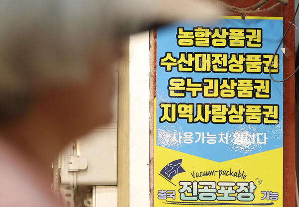 ▲ 서울 소재 전통시장 내 지역화폐 결제 가능 매장의 모습. /뉴시스