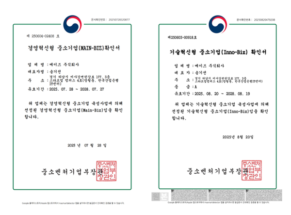 ▲ 메이즈 이노비즈, 메인비즈 확인서.