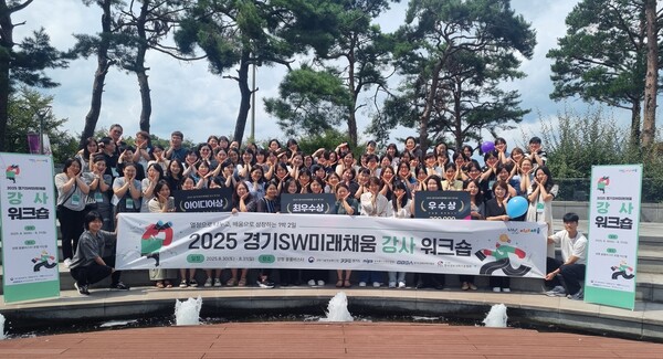 ▲ 경기SW미래채움 강사 워크숍.