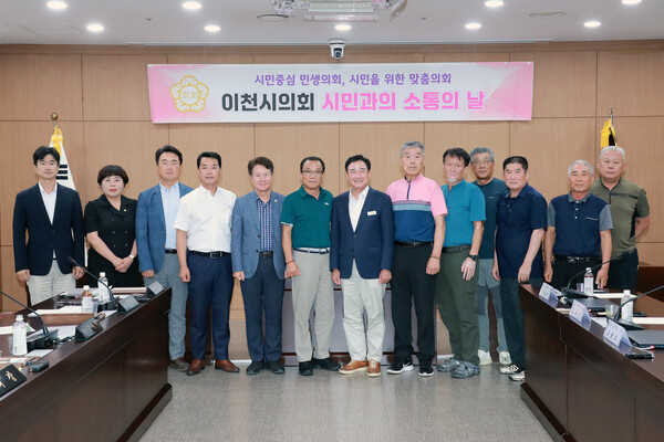 ▲ 이천시의회 '시민과의 소통의 날' 참석자들 기념촬영 모습.