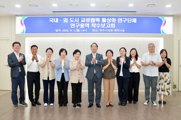 ▲ 파주시의회 '국내·외 도시 교류협력 활성화 연구단체' 연구용역 착수보고회 참석자들 기념촬영 모습.