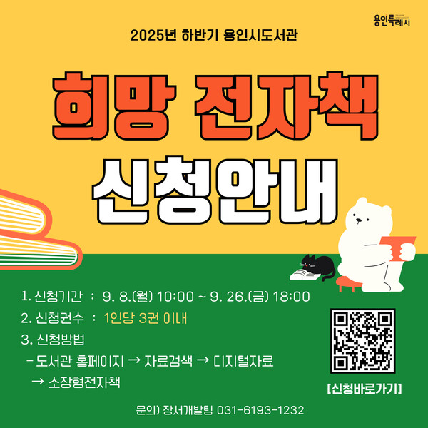 ▲ 희망 전자책 신청 포스터.