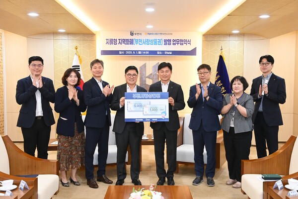 ▲ 부천시와 NH농협은행 관계자들이 새롭게 발행되는 부천사랑상품권 폼보드를 들고 기념 촬영을 하고 있다.