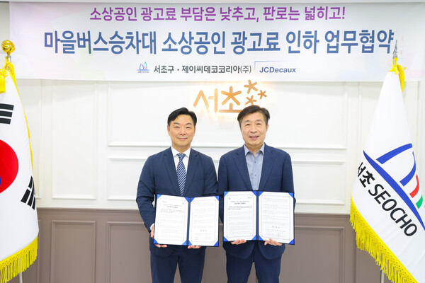 ▲ 전성수 서초구청장(오른쪽)이 제이씨데코코리아(주) 김주용 대표이사와 업무협약을 맺고 기념사진을 찍고 있다.