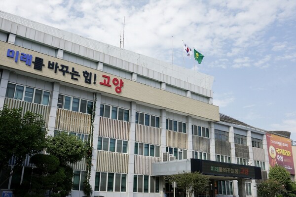 ▲ 고양특례시청 전경.