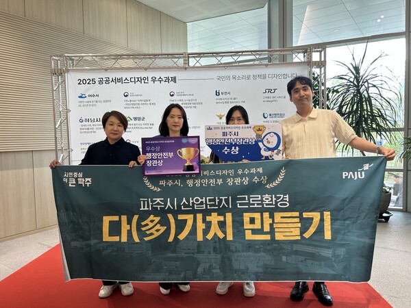 ▲ 파주시 공공서비스디자인 우수과제 행정안전부 장관상 수상 모습.