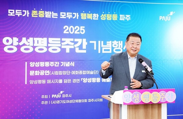 ▲ 김경일 파주시장이 제30회 양성평등주간 기념행사서 기념사를 하고 있다.