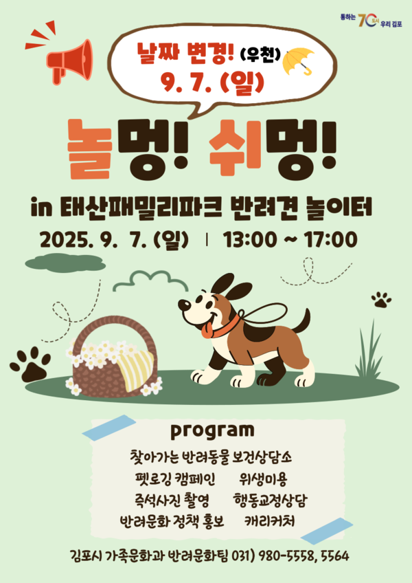 ▲ ‘놀멍! 쉬멍! 인(in) 태산패밀리파크’ 포스터.