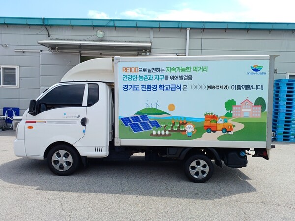 ▲ 학교급식 배송 차량에 경기도 친환경 먹거리 정책 홍보물 부착 모습.