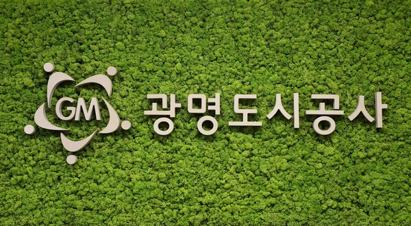 ▲ 광명도시공사 로고.
