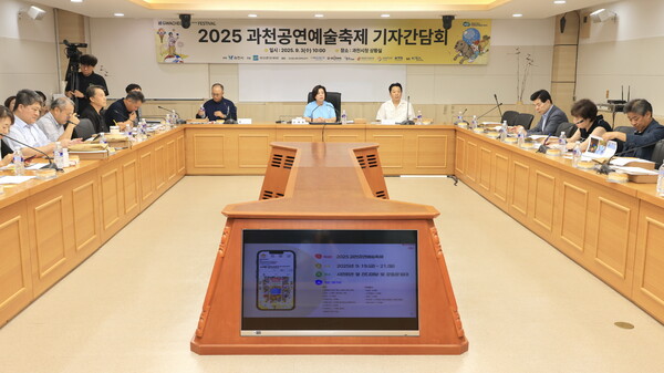 ▲ 2025 과천공연예술축제 기자간담회 개최 모습.