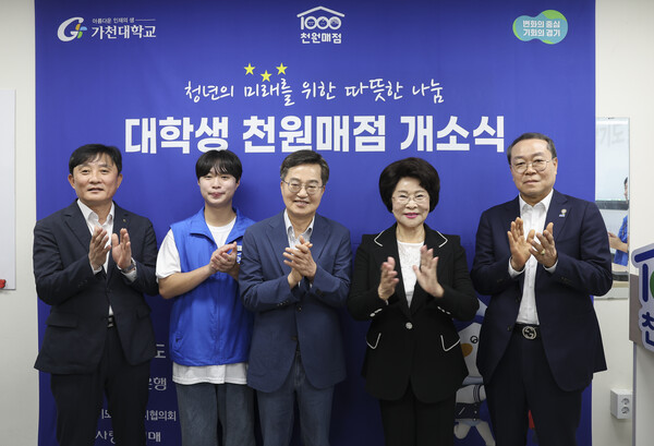 ▲ 3일 오전 성남시 가천대학교에서 김동연 경기도지사, 이길여 가천대학교 총장, 김성록 NH농협은행 경기본부장, 강기태 경기도사회복지 협의회장, 가천대학생 등이 모인 가운데 대학생 천원매점 개소식을 하고 있다.