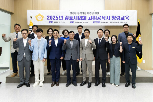 ▲ 김포시의회 청렴 교육 실시 후 기념촬영 모습.