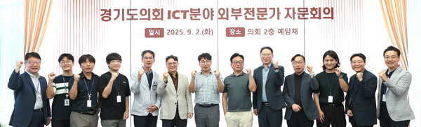 ▲ 경기도의회, 사무혁신을 위한 정보통신 분야 외부 전문가 자문회의.
