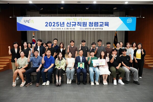 ▲ 성북구가 2일 2025년 공직생활을 시작한 직원을 대상으로 청렴교육을 진행했다.