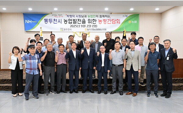 ▲ 동두천시 '농업인과 함께하는 농정간담회' 참석자들 기념촬영 모습.