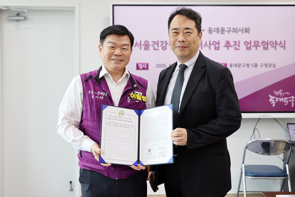 ▲ 동대문구-동대문구의사회 업무협약식 기념촬영.