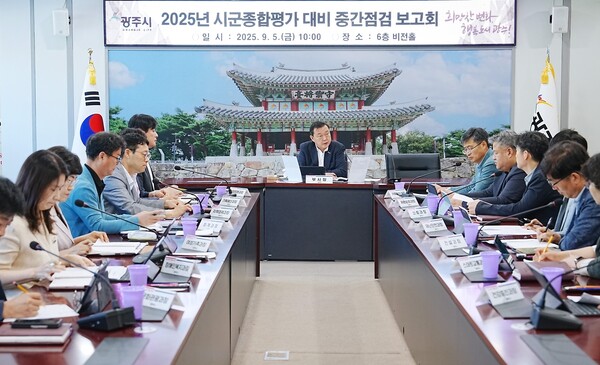 ▲ 광주시 시군종합평가 중간보고회 개최 모습.