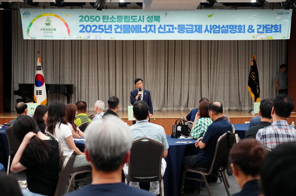 ▲ 2025년 건물에너지 신고등급제 사업설명회서 인사말 전하는 이승로 성북구청장.