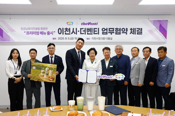 ▲ 이천시와 프렌차이즈카페 더 벤티 이천쌀 미래먹거리 개발 업무협약 체결 모습.