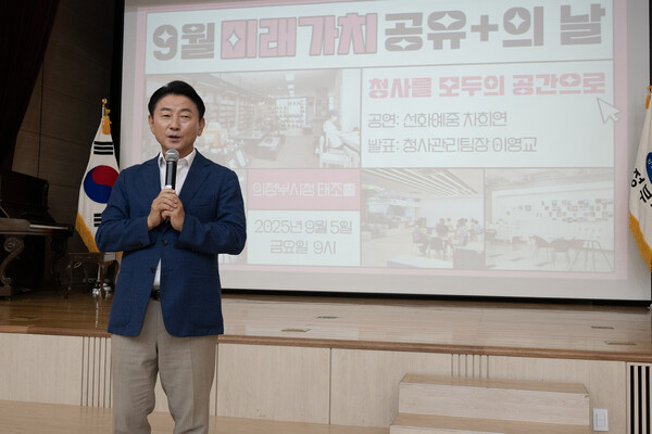 ▲ 김동근 시장이 ‘9월 미래가치 공유플러스+의 날’을 진행하고 있다.