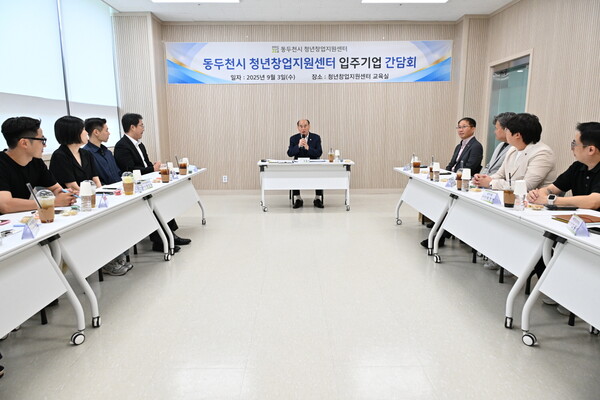 ▲ 동두천시 '2025년 하반기 청년창업지원센터 입주기업 간담회' 개최 모습.