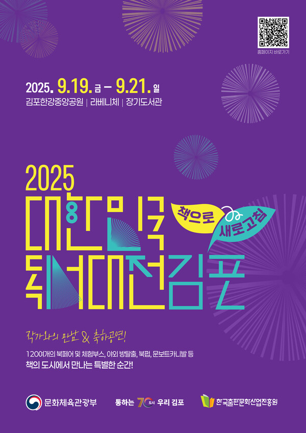 ▲ 2025 대한민국 독서대전 본 행사 포스터.