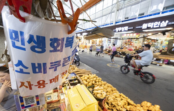▲ 서울 동대문구 청량리종합시장 내 점포 앞에 민생회복 소피쿠폰 사용 가능 안내문이 놓여 있다. /뉴시스