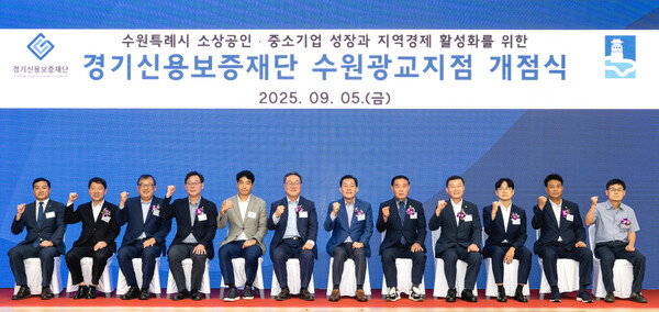 ▲ 경기신보 수원광교지점 개점식 사진.