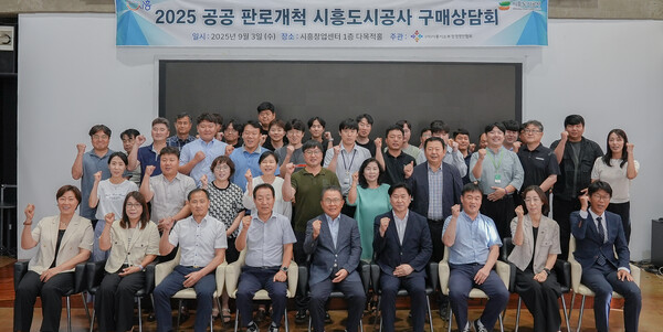 ▲ 시흥도시공사 '2025년 (사)시흥시소부장경영인협회 구매상담회' 개최 모습.