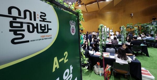 ▲ 지난 8월 9일 서울 중구 서울시청에서 열린 2026 서울런 수시 입학 정보 박람회 및 설명회를 찾은 수험생들과 학부모들이 수시 입학 상담을 받고 있다. /뉴시스