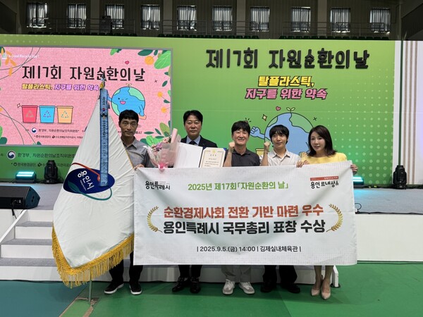 ▲ 용인특례시 '2025년 자원순환 유공 국무총리 단체 표창' 수상 모습.