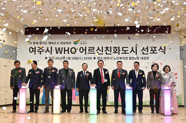 ▲ 지난 2023년 여주시 WHO 어르신친화도시 선포식 개최 모습.