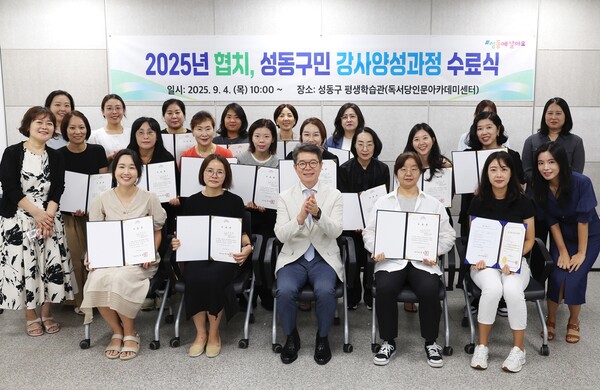 ▲ 성동구민 강사양성과정 수료식.