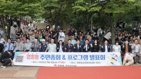 ▲ 영종동 주민자치회, 2025년 주민총회 단체 기념사진.