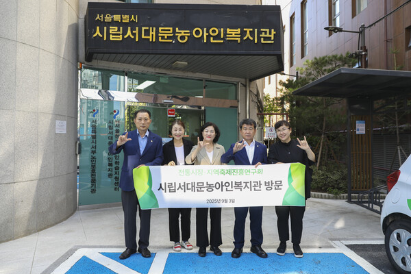 ▲ 서대문구의회 '전통시장·지역축제진흥연구회' 시립서대문농아인복지관 방문 모습.