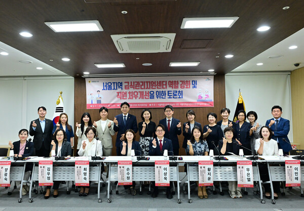 ▲ '서울지역 급식관리지원센터 역할 강화 및 직원 처우개선을 위한 토론회' 참석자들 기념촬영 모습.
